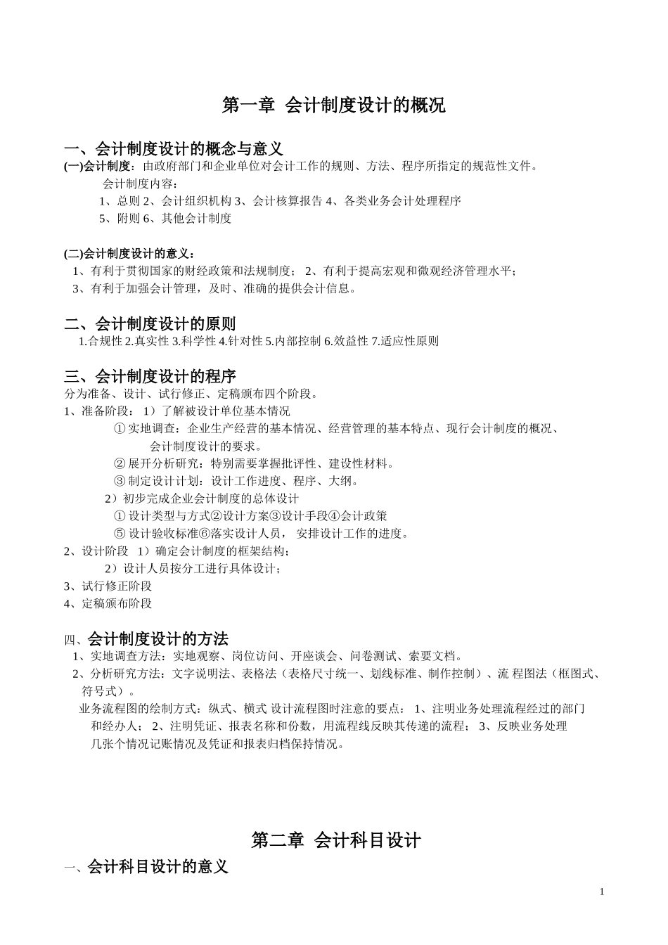 会计制度设计(全)_第1页