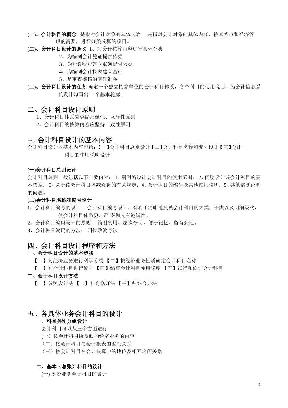 会计制度设计(全)_第2页