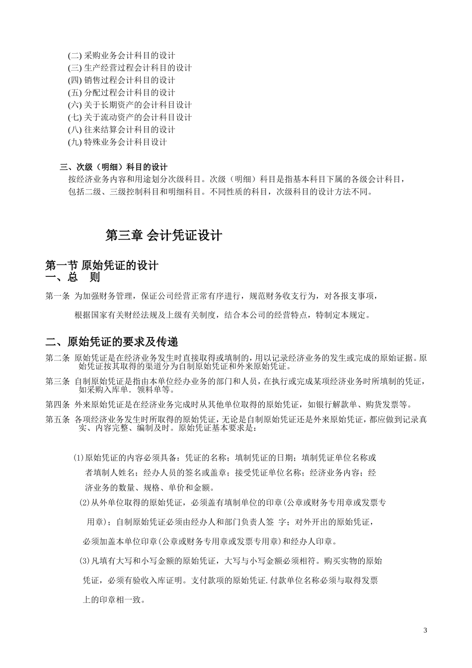 会计制度设计(全)_第3页
