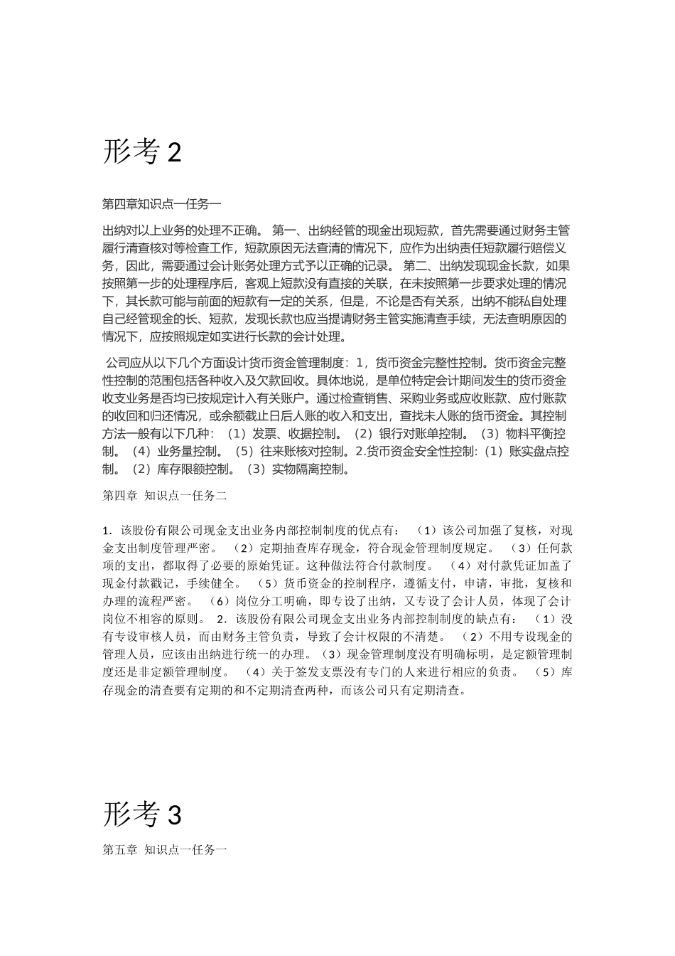 会计制度设计(同名18090)_第2页