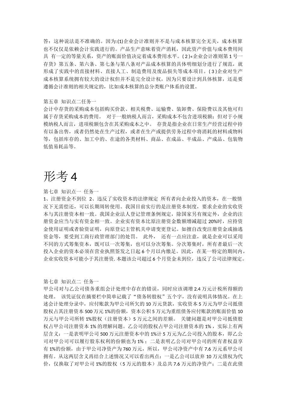 会计制度设计(同名18090)_第3页