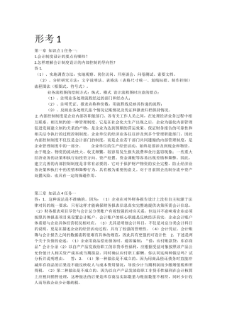 会计制度设计(同名18090)