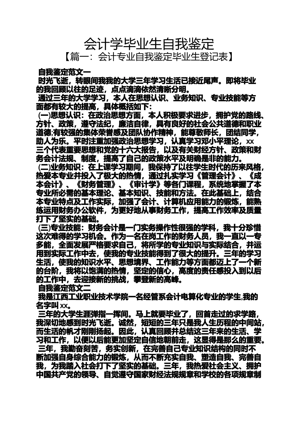 会计学毕业生自我鉴定_第1页