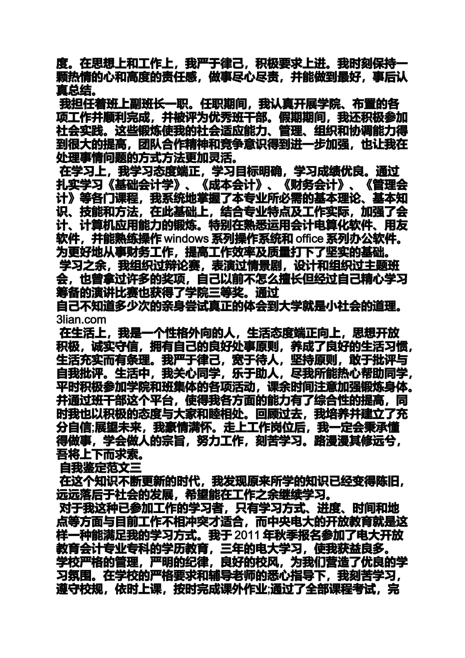 会计学毕业生自我鉴定_第2页