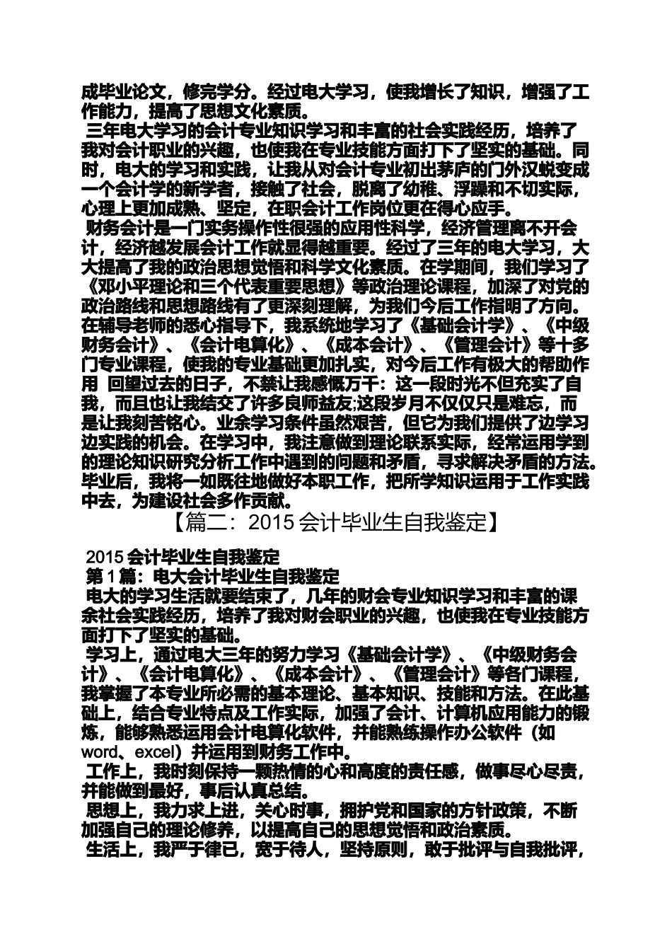 会计学毕业生自我鉴定_第3页