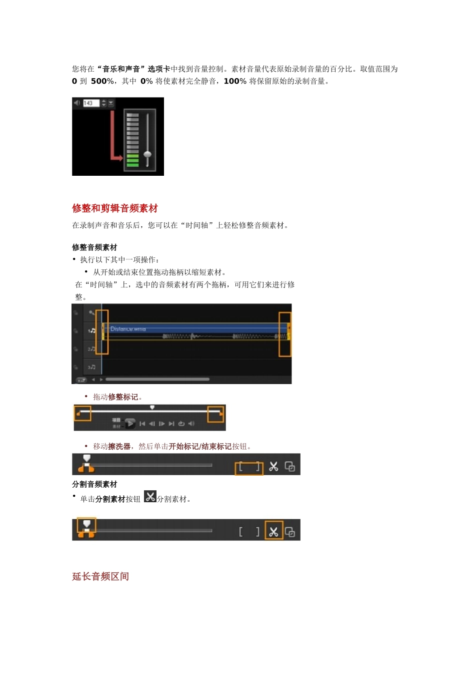 会声会影X4使用说明3-声音的编辑_第3页