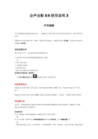 会声会影X4使用说明3-声音的编辑
