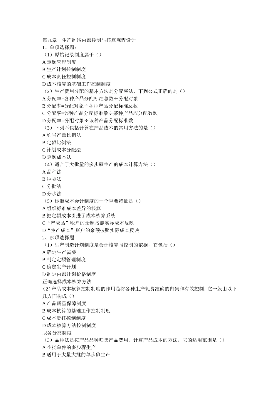 会计制度设计_第1页