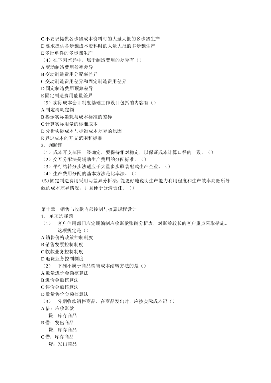 会计制度设计_第2页