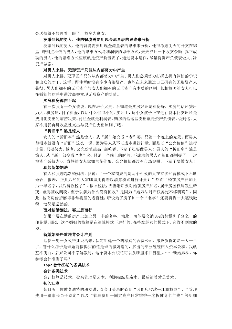 会计经《玩的就是会计》_第2页