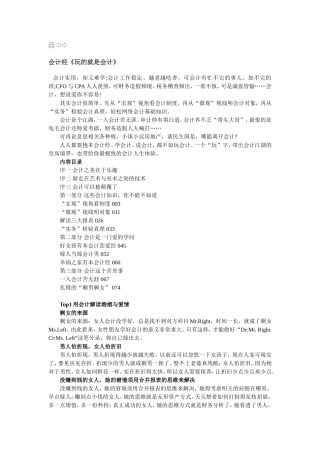 会计经《玩的就是会计》