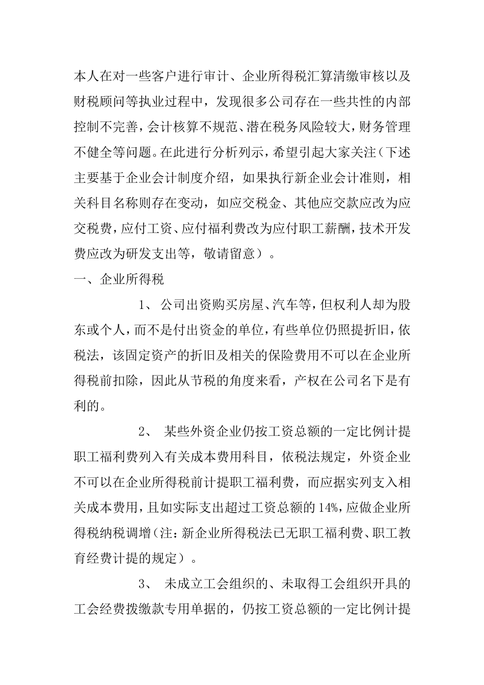 会计经常性的工作失误及应对_第1页