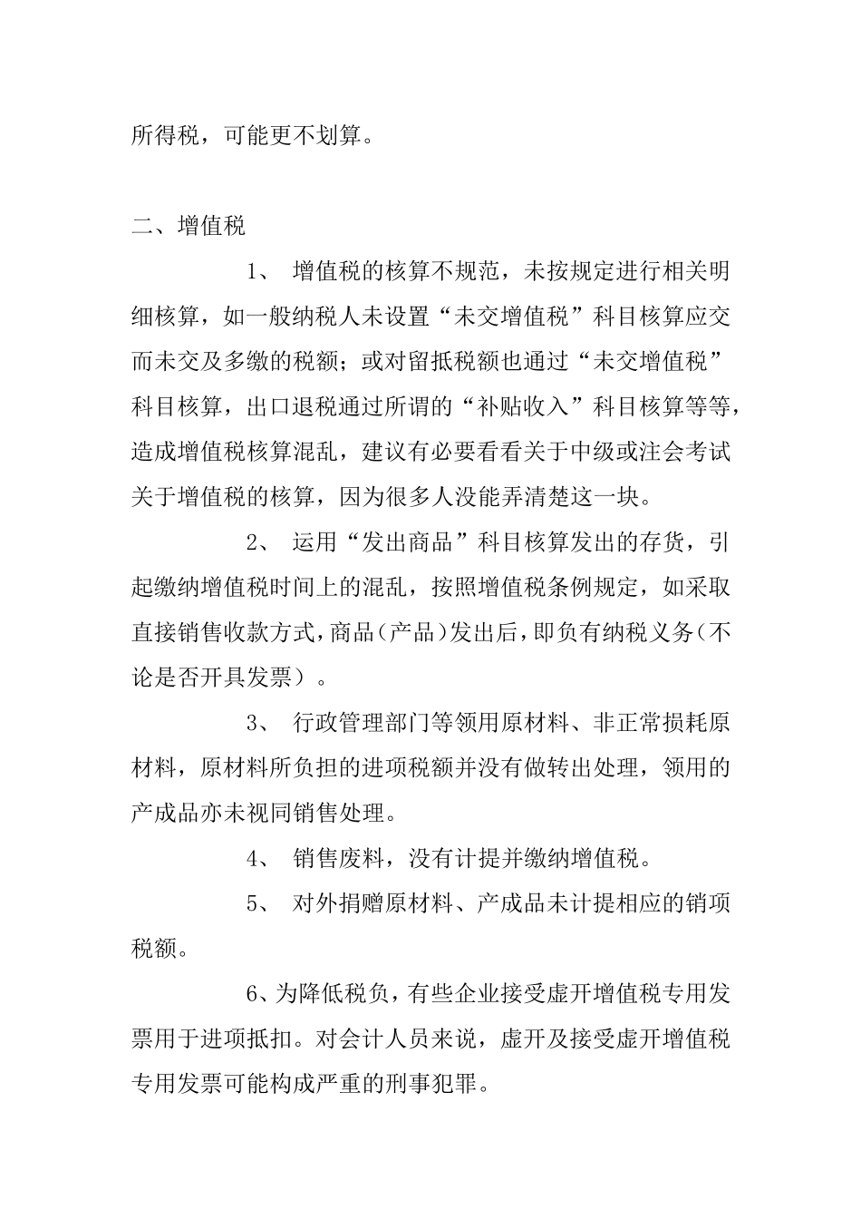 会计经常性的工作失误及应对_第3页