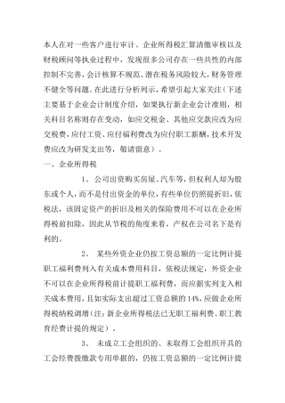 会计经常性的工作失误及应对