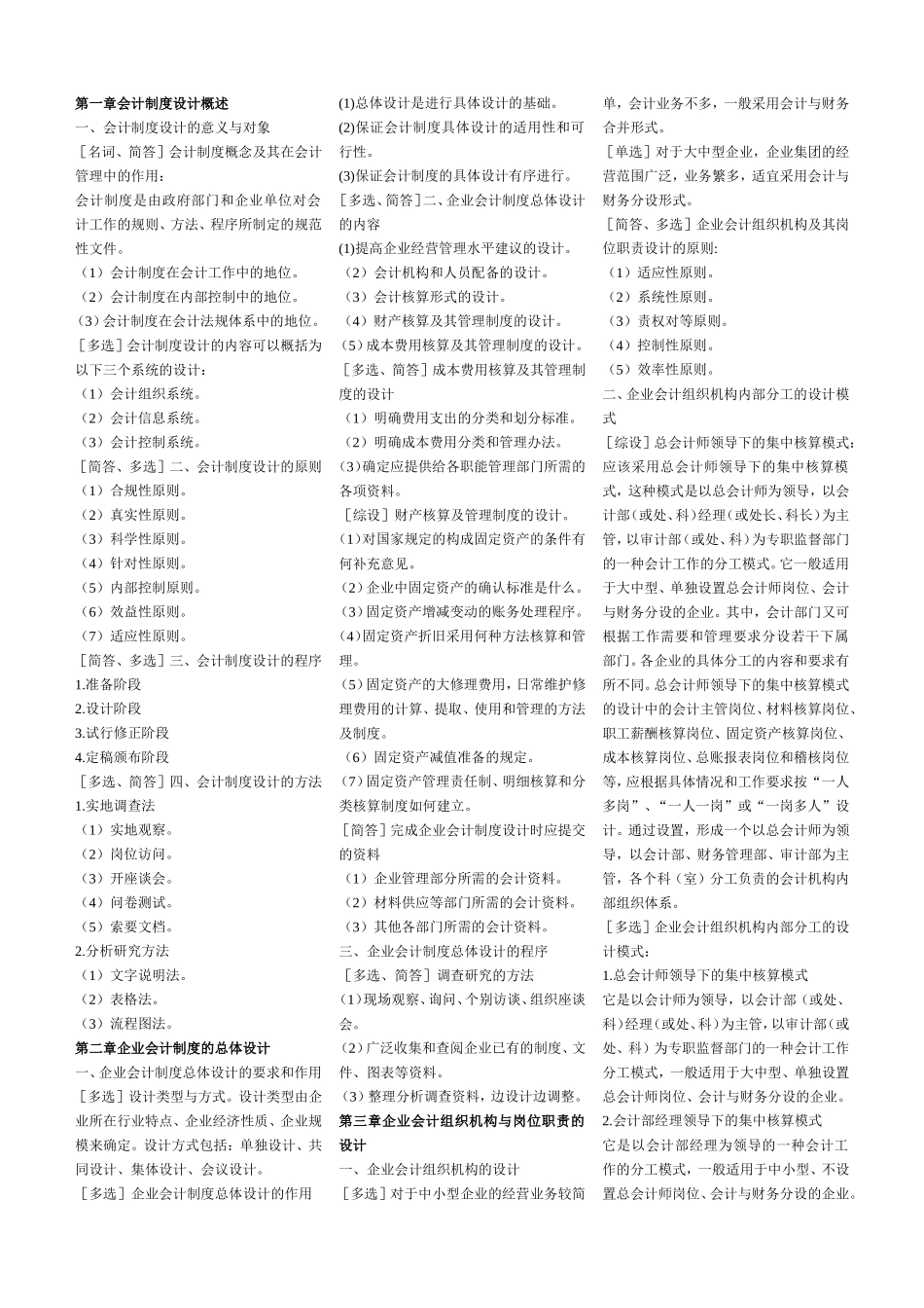 会计制度设计0自考通小册子_第1页