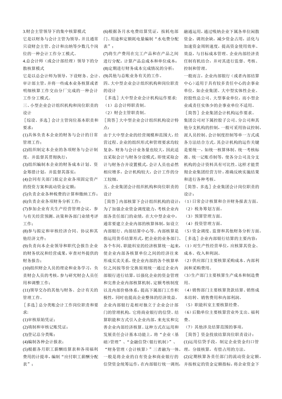 会计制度设计0自考通小册子_第2页