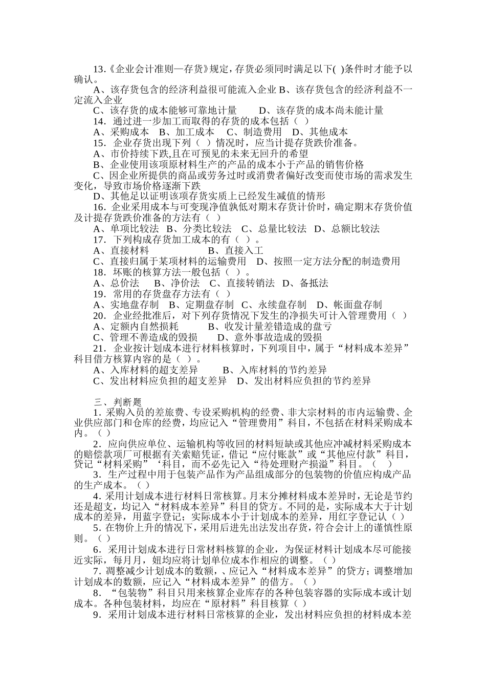 会计学--存货精选练习_第3页