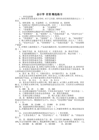 会计学--存货精选练习