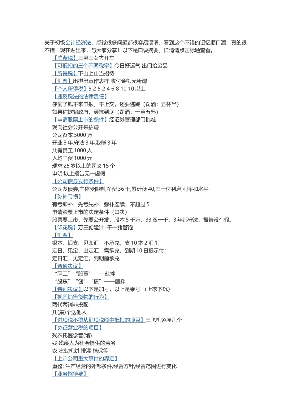 会计经济法记忆顺口溜_第1页