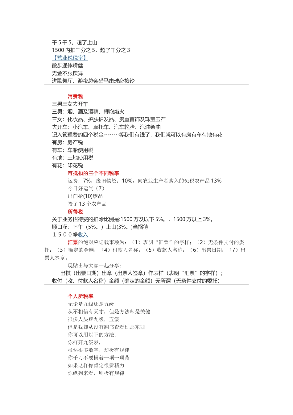 会计经济法记忆顺口溜_第2页