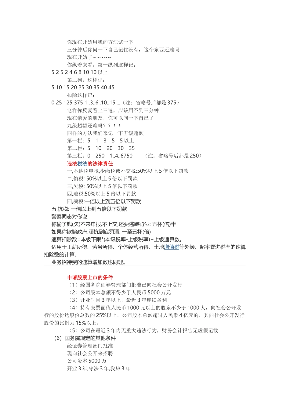 会计经济法记忆顺口溜_第3页