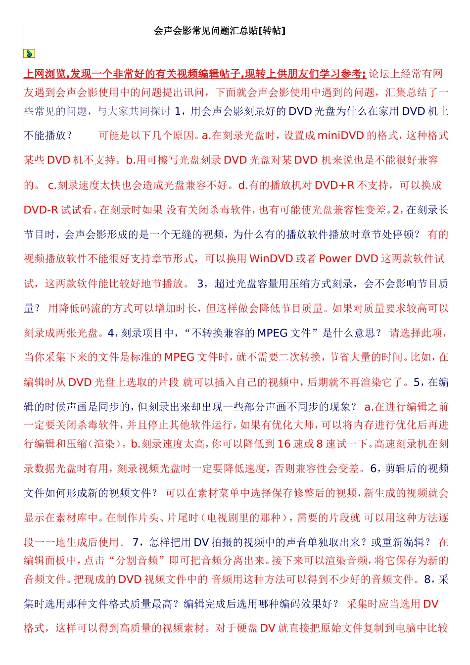 会声会影常见问题汇总_第1页