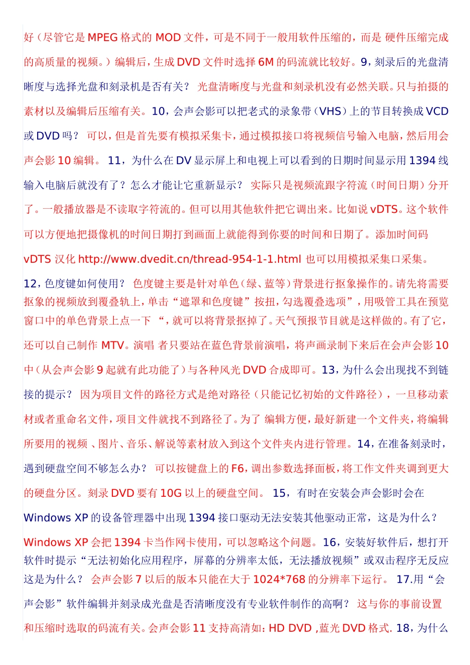 会声会影常见问题汇总_第2页