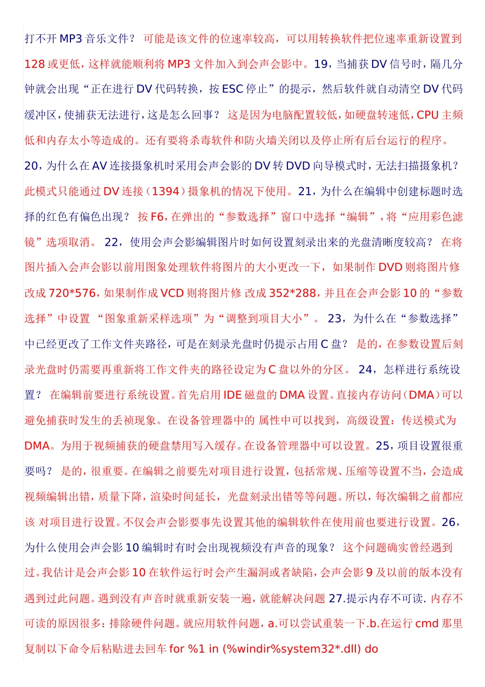 会声会影常见问题汇总_第3页