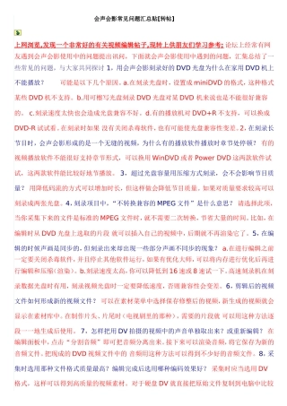 会声会影常见问题汇总