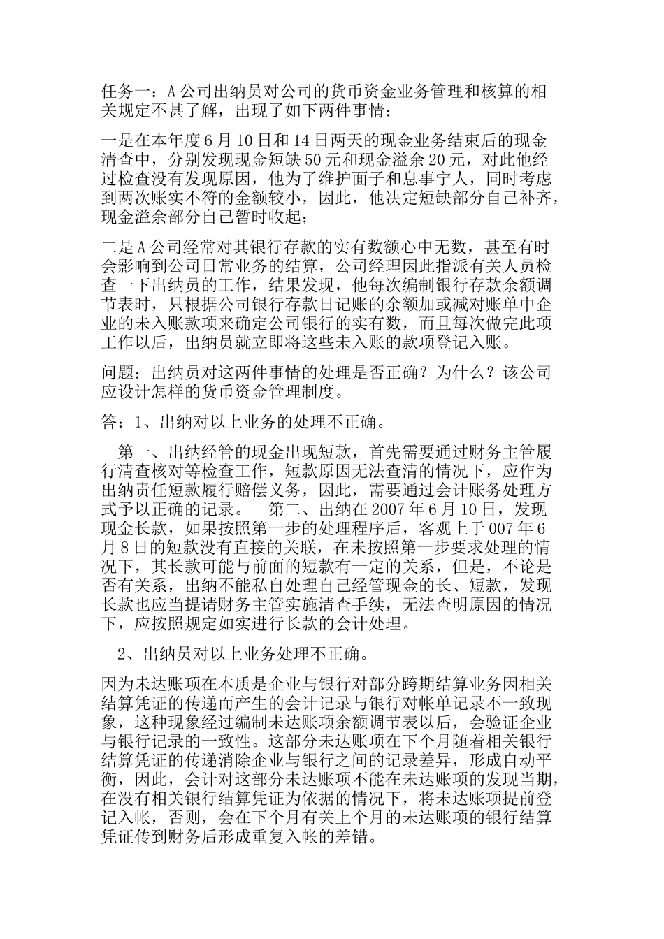 会计制度设计1-5次形考作业_第3页