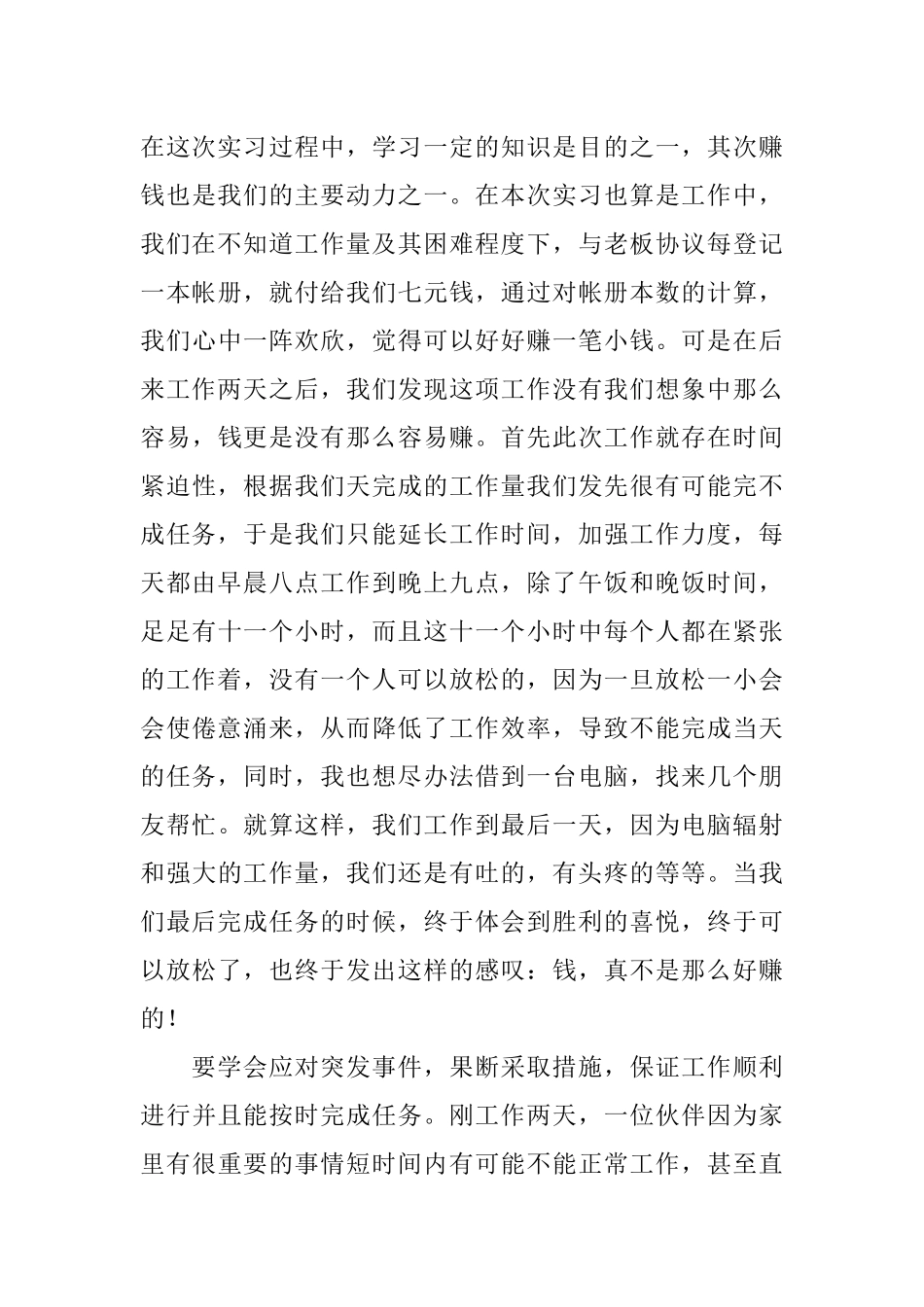 会计学大学生暑期实习报告4000字_第3页