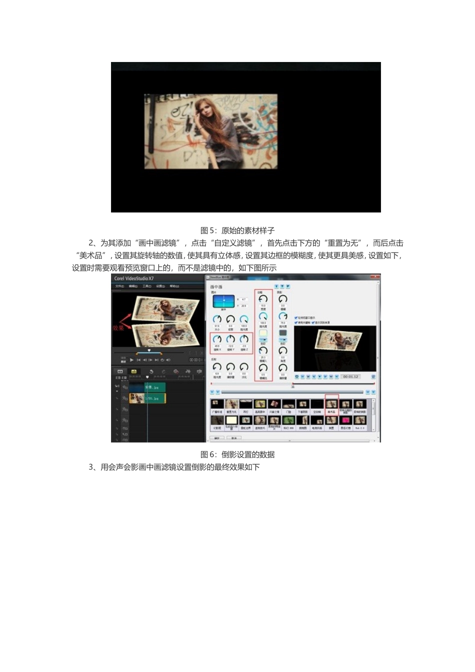 会声会影画中画滤镜的使用教程_第3页