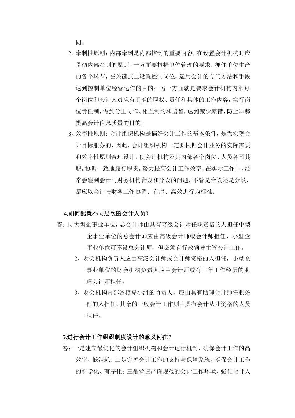 会计制度设计2(会计制度总则设计)_第2页