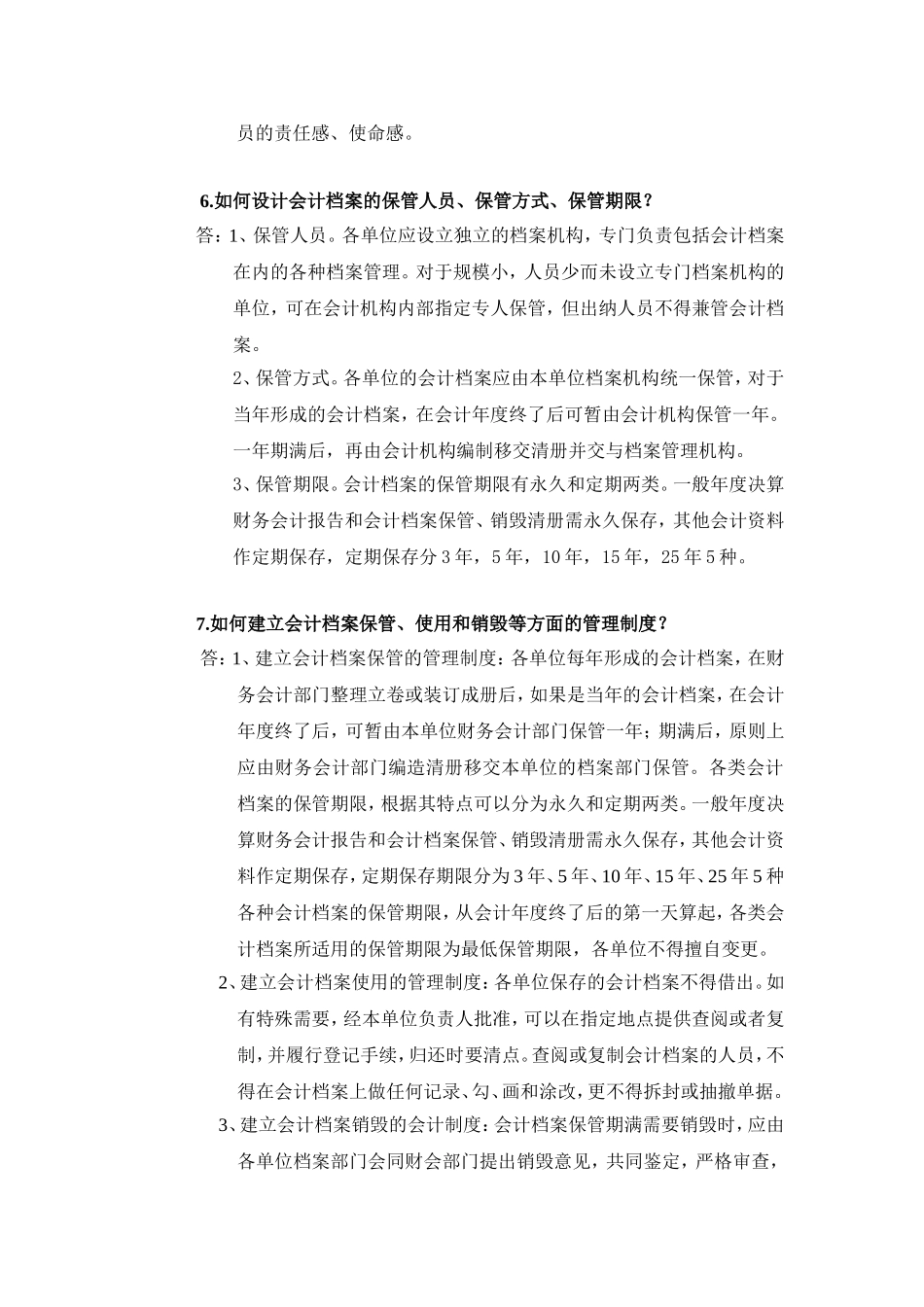 会计制度设计2(会计制度总则设计)_第3页