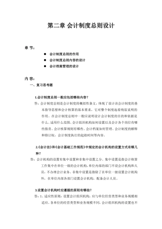 会计制度设计2(会计制度总则设计)