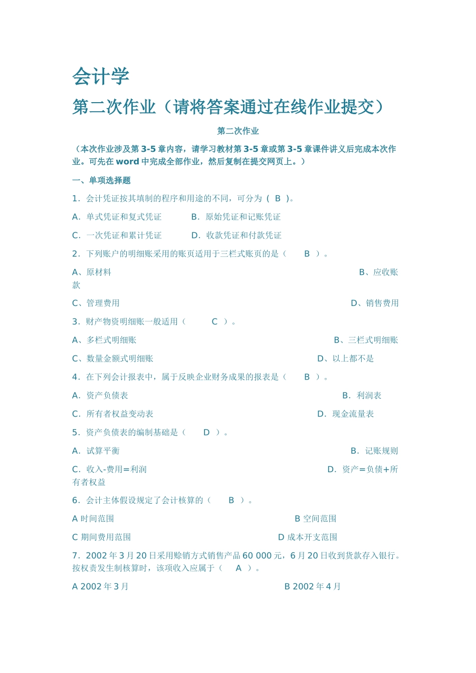 会计学第二次作业_第1页