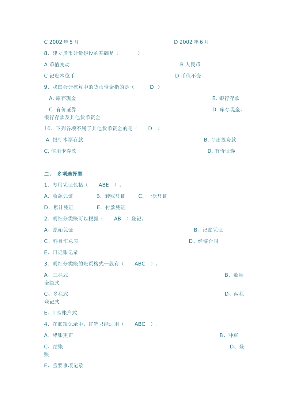 会计学第二次作业_第2页