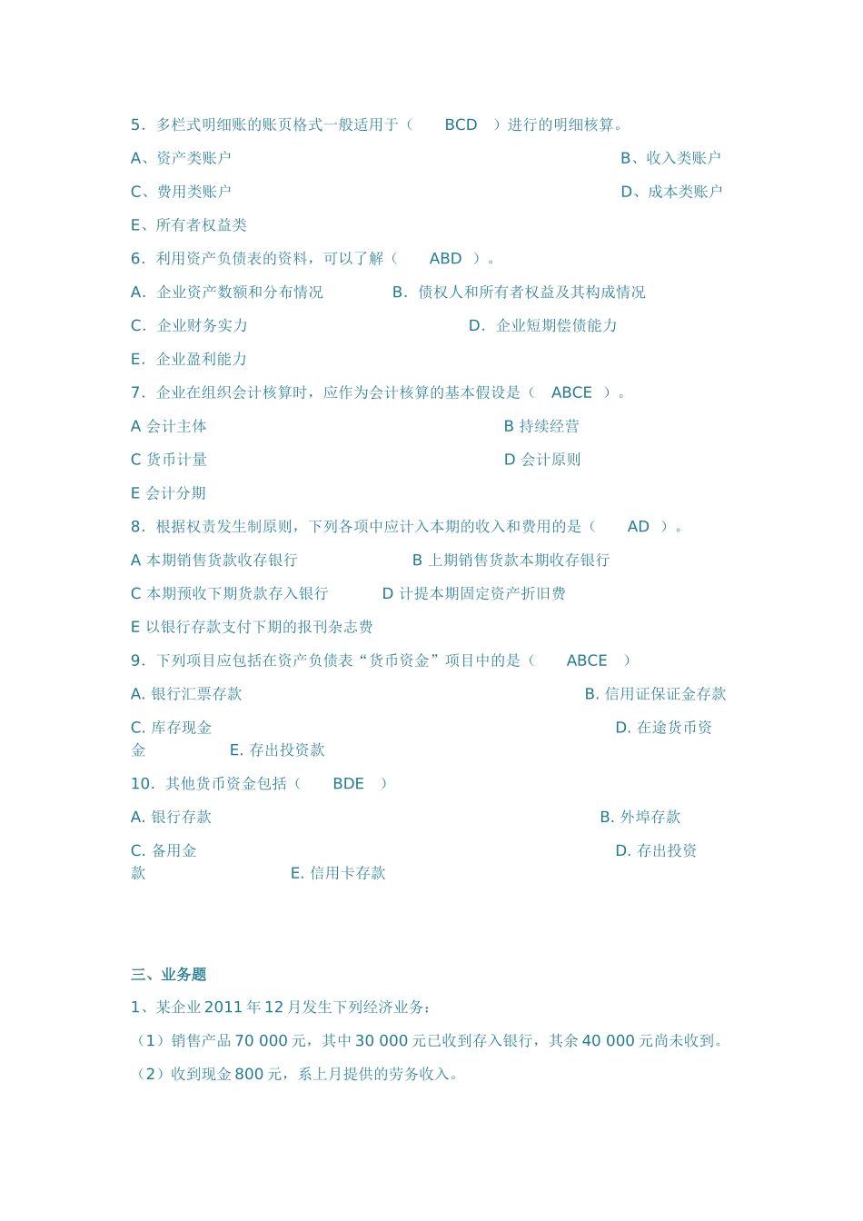 会计学第二次作业_第3页