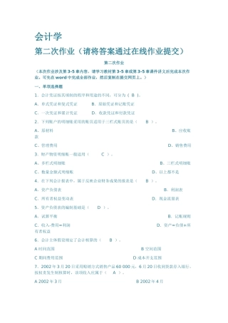 会计学第二次作业
