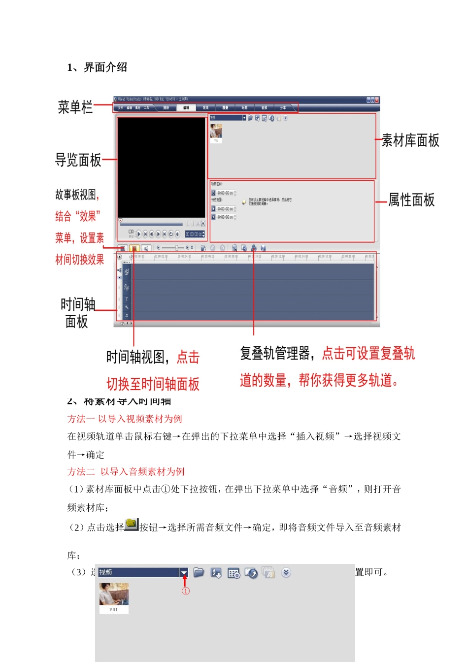 会声会影使用手册_第2页