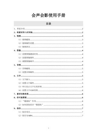 会声会影使用手册