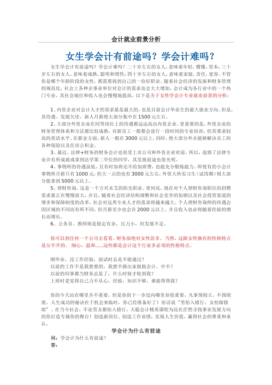 会计就业前景分析_第1页