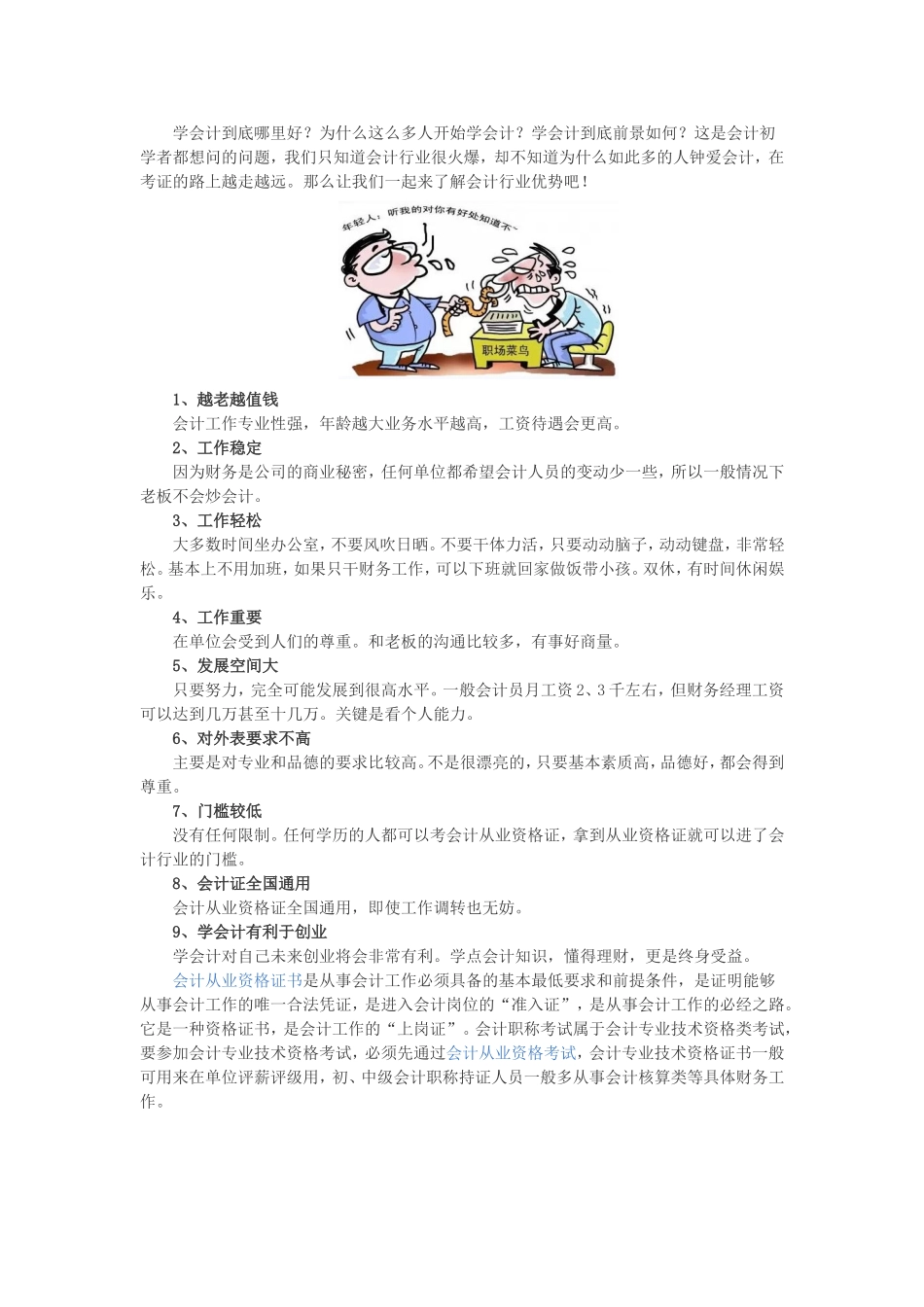 会计就业前景分析_第2页