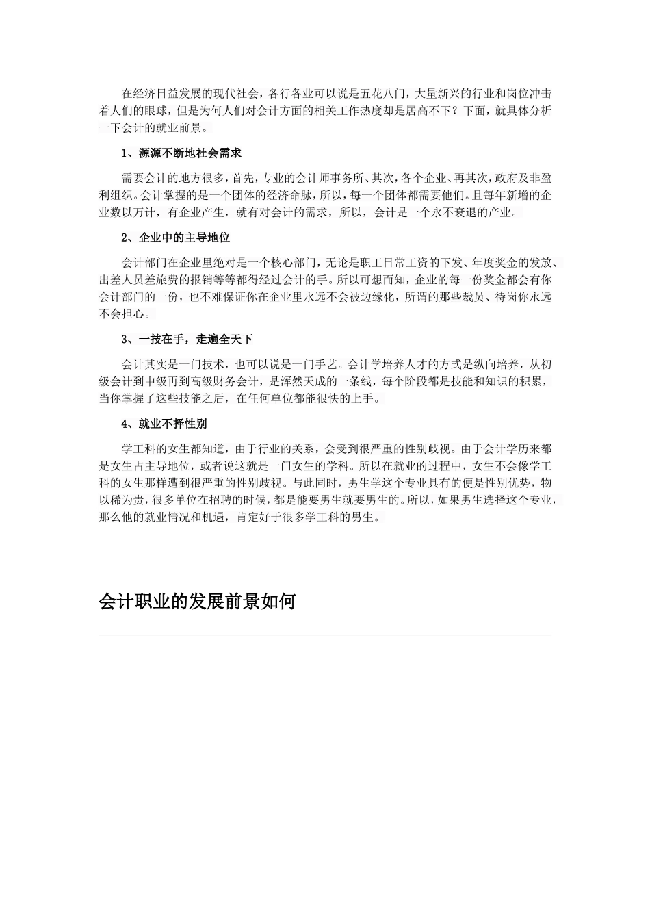 会计就业前景分析_第3页