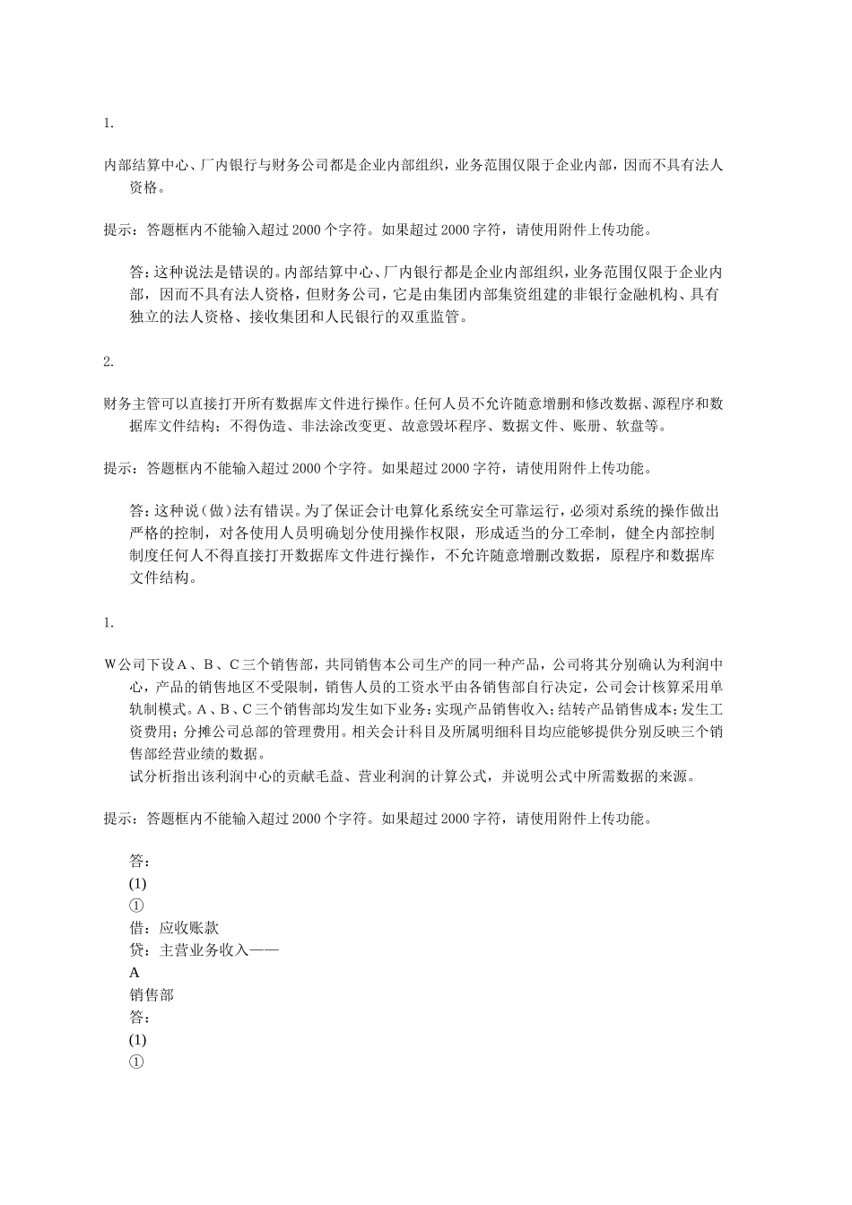 会计制度设计05任务答案_第1页