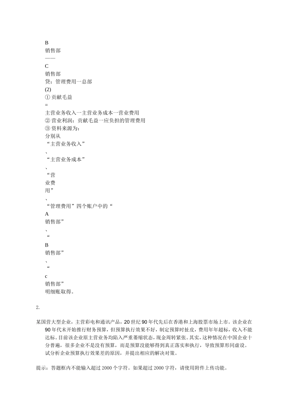 会计制度设计05任务答案_第3页