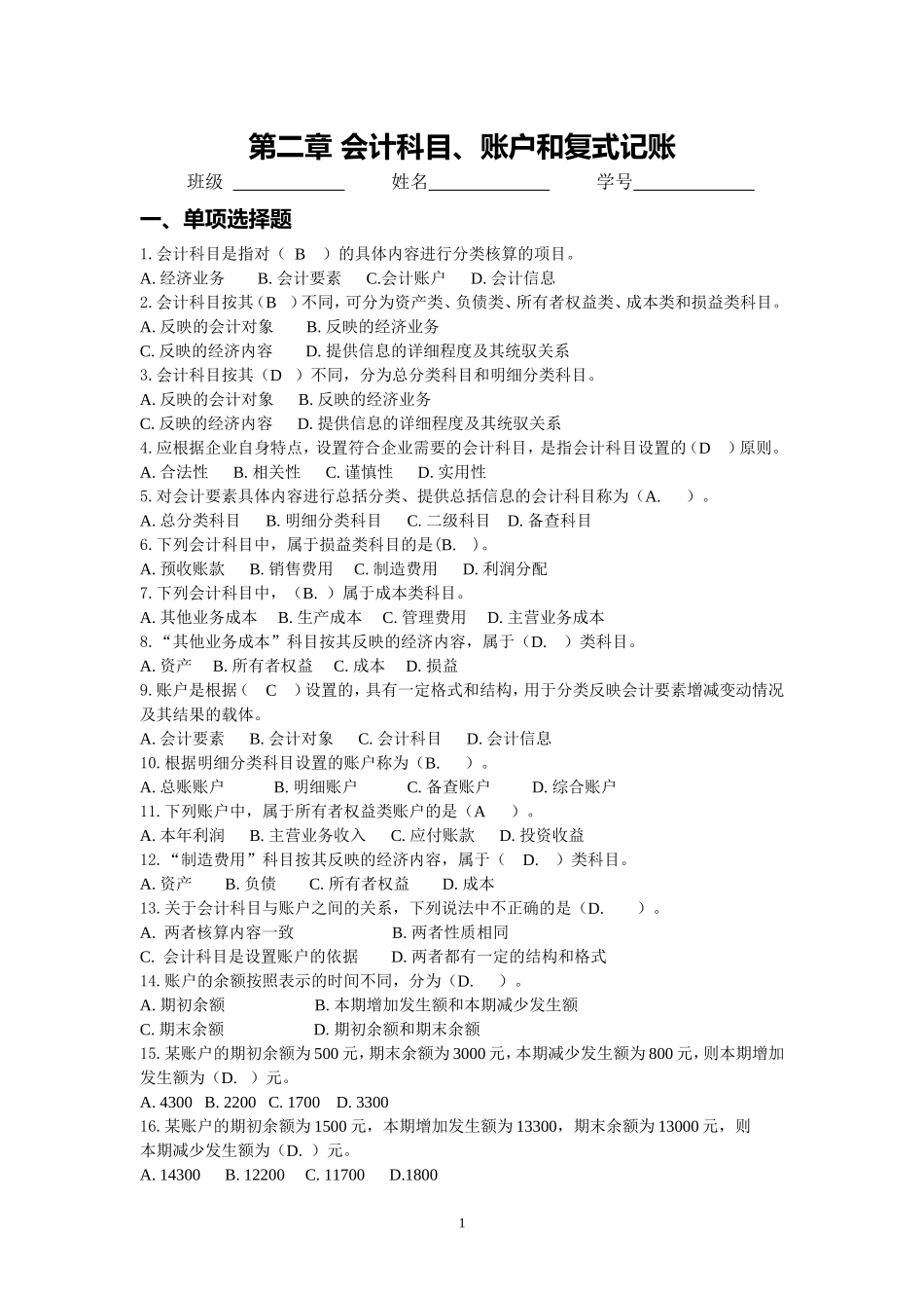 会计学第二章作业答案_第1页