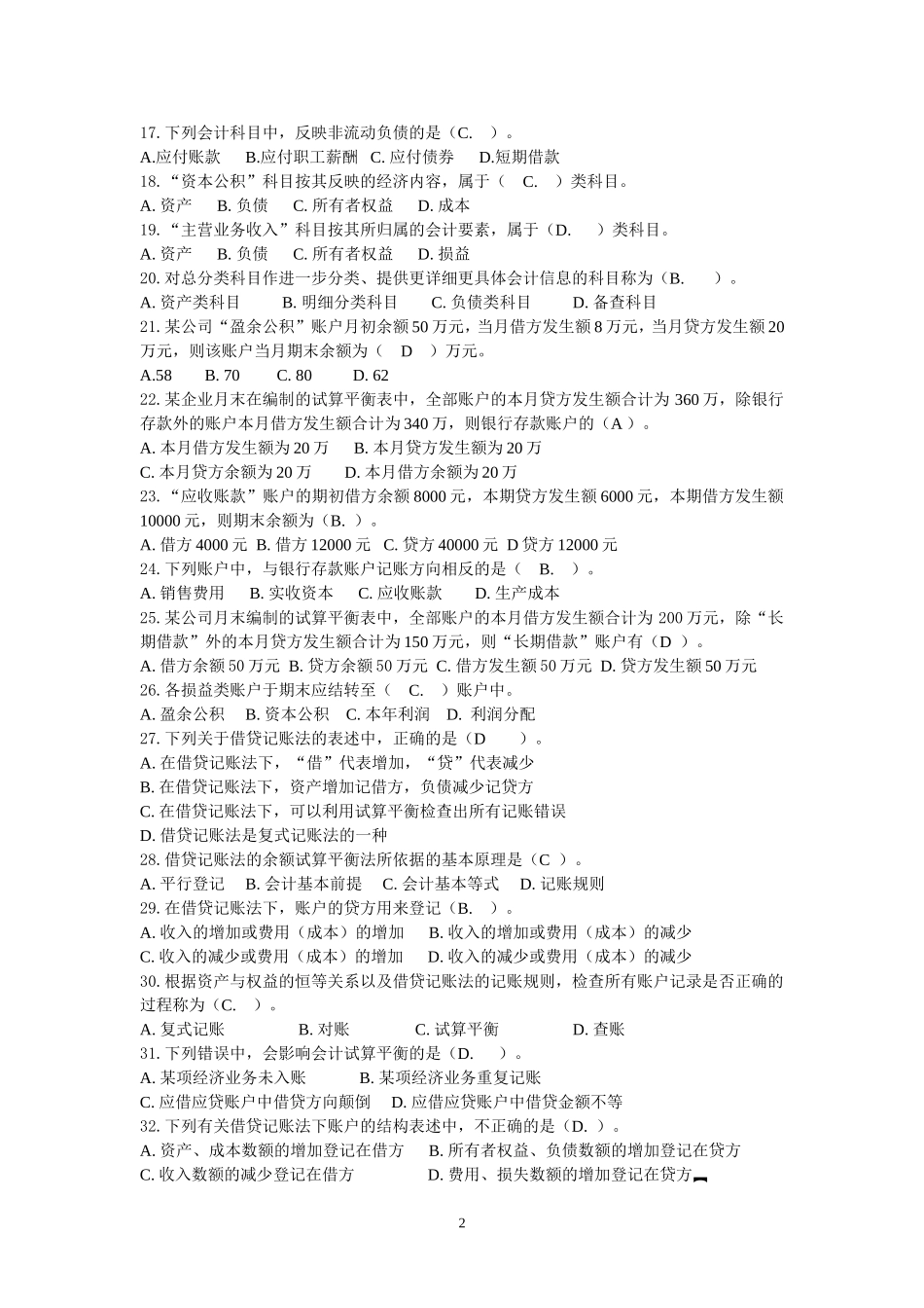 会计学第二章作业答案_第2页