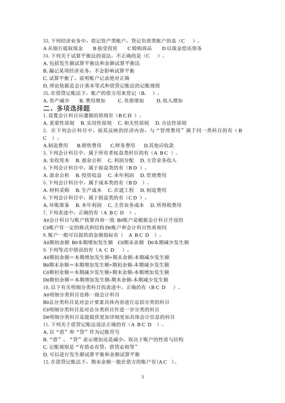 会计学第二章作业答案_第3页