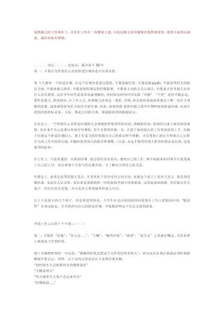 会说话，减少奋斗30年(非常有道理，所以放在自己日志里藏着)